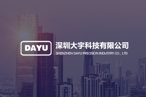 北川建站-深圳大宇科技有限公司