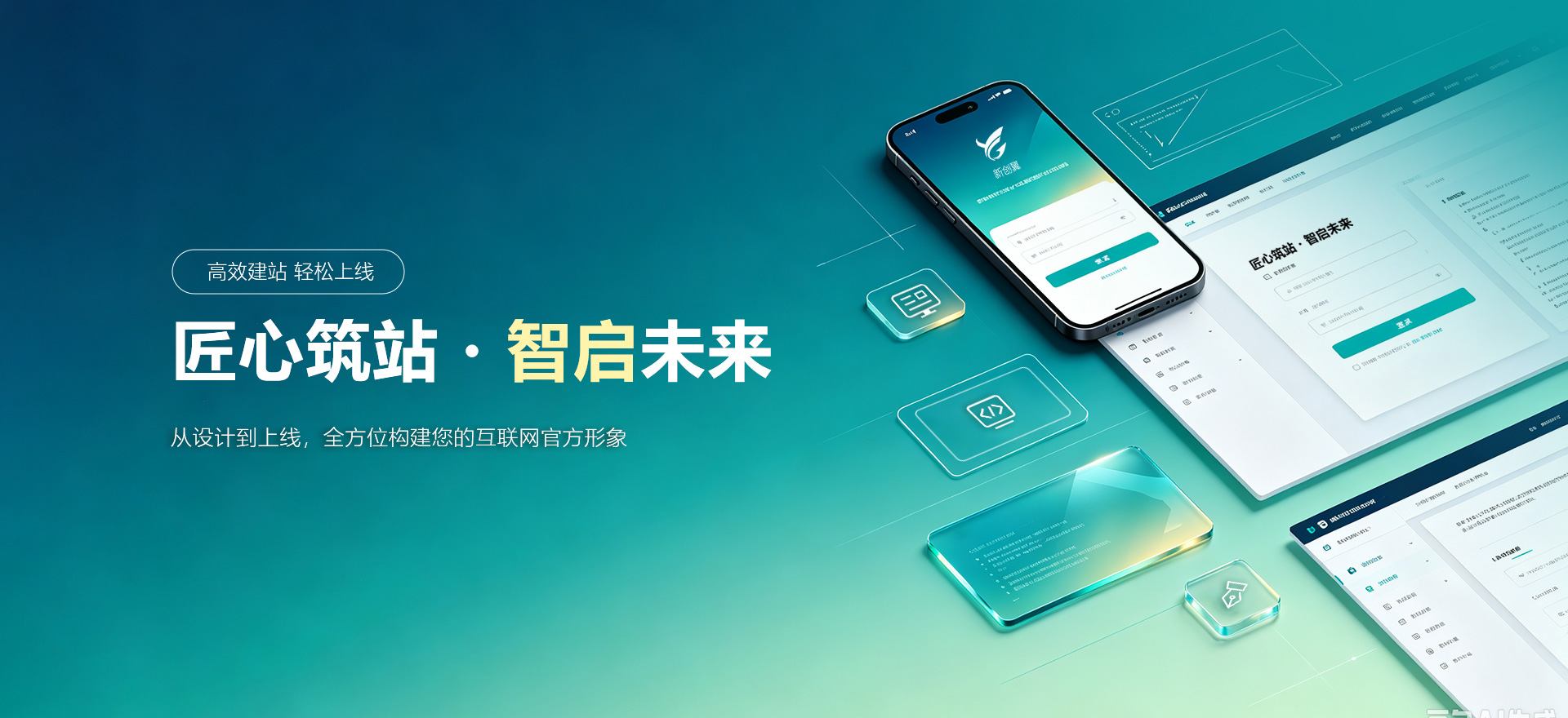 江油建站-匠心筑站・智启未来