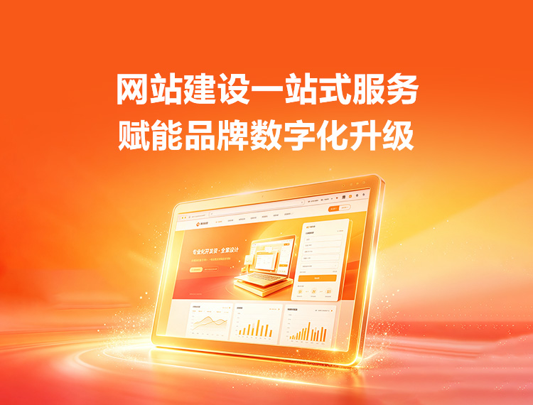 绵阳建站-品牌官网建设