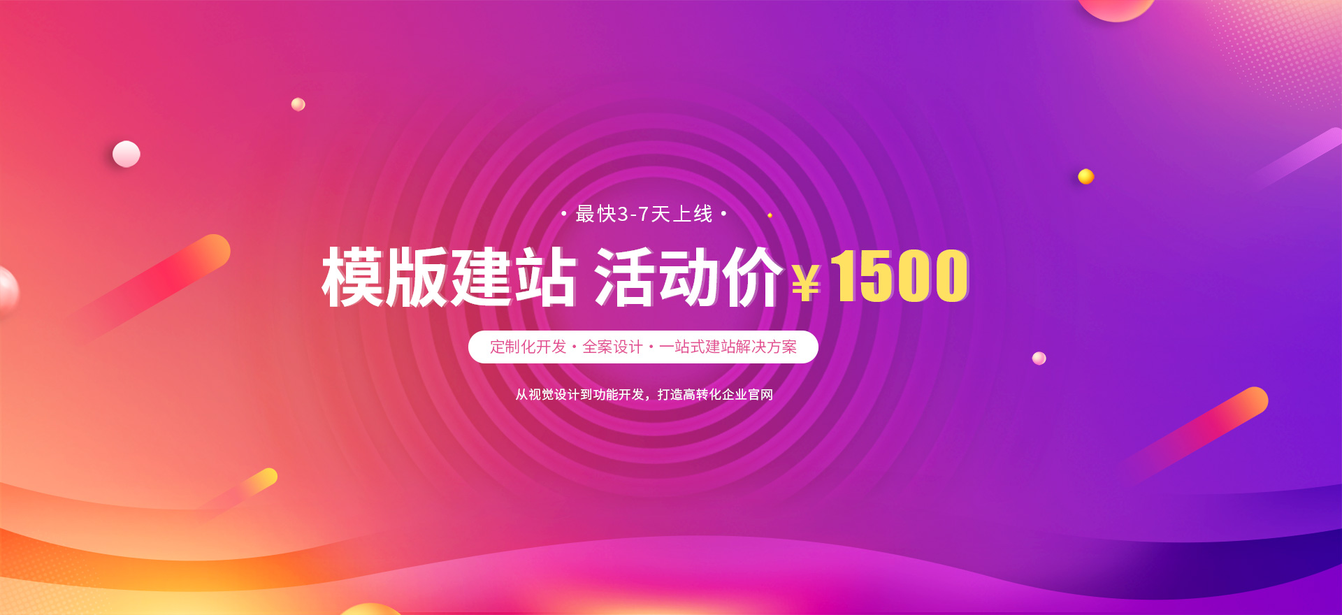 安州建站-模版建站 活动价 ¥1500